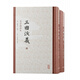 三國演義 毛評本（全二冊） （明）羅貫中原著； (清) 毛宗崗評改 ; 穆儔等標(biāo)點(diǎn)