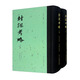 篆刻小叢書(shū)：封泥考略（套裝全二冊）