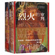 甲骨文叢書(shū)·百年戰(zhàn)爭(zhēng)（第2卷）：烈火的審判（全2冊(cè)）