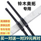 鈴木新奧拓雨刷器原裝新奧拓雨刮器片09款10年11/12/13/15/18年08/07年老奧拓雨刷片 新奧拓【09年至今】前雨刷