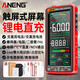 ANENG充電款數(shù)字大屏萬用表高精度全自動智能數(shù)顯萬能表電工維修多用表 683【豪華款/彩色觸摸屏】 標配