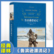 魯濱遜漂流記 經(jīng)典譯林系列 藍(lán)色硬殼精裝