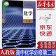 【新版】新華書店正版現(xiàn)貨統(tǒng)編版人教版高中化學(xué)必修第二冊課本教材教科書統(tǒng)編版高化學(xué)必修二2人民教育出版社