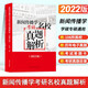 新聞傳播學(xué)考研名校真題解析（2022版拖鞋哥新傳考研真題解析，贈歷年電子真題）