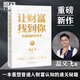 讓財富找到你 溫義飛著(zhù) 你找到財富的邏輯 財富就會(huì )找到你  認知升級優(yōu)惠