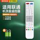 美祥 中國(guó)聯(lián)通機(jī)頂盒遙控器萬(wàn)能通用 網(wǎng)絡(luò)電視機(jī)4K高清適用華為中興烽火智慧沃家 杰賽斯達(dá)康華數(shù) 聯(lián)通機(jī)頂盒通用(升級(jí)款高兼容)