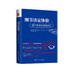 細(xì)節(jié)決定體驗(yàn)：客戶(hù)體驗(yàn)全流程設(shè)計(jì)
