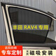 適用于豐田RAV4榮放威蘭達汽車(chē)遮陽(yáng)簾車(chē)窗磁吸簾板遮陽(yáng)隔熱遮光擋  兩片前側窗【備注車(chē)型+年份】