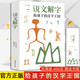 說文解字：給孩子的漢字王國 許慎著 中小學生版注音版圖解漢字 古代漢語字典 課外學習讀本