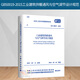 正版 GB50019-2015工業(yè)建筑供暖通風(fēng)與空氣調(diào)節(jié)設(shè)計(jì)規(guī)范 中國(guó)計(jì)劃出版社工業(yè)建筑供暖通風(fēng)與