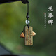 范爺家汽車(chē)掛件檀木平安無(wú)事牌古風(fēng)平安扣車(chē)內吊墜掛飾裝飾品禮物 綠檀車(chē)掛 一面平安喜樂(lè )/平安福