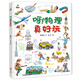 精裝硬殼兒童繪本故事書(shū)-呀物理真好玩（小學(xué)生課外閱讀書(shū)籍科普百科全書(shū) 三四五六年級兒童物理啟蒙書(shū)籍）6-12歲