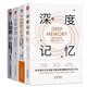 職場(chǎng)進(jìn)階力作 深度記憶+不內卷的工作法+認知變現+認知稅（全4冊）效率工作方法手冊精準解決工作問(wèn)題 升級認知