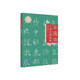 歐陽詢九成宮醴泉銘間架結(jié)構(gòu)九十二法