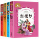 西游記+三國(guó)演義+水滸傳+紅樓夢(mèng)(全4冊(cè)）四大名著 彩圖注音版小學(xué)生一二三年級(jí)課外閱讀書(shū)必讀世界經(jīng)典文學(xué)少兒名著兒童文學(xué)童話故事書(shū)