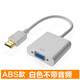 黃刀HDMI轉VGA線(xiàn)轉換器 聯(lián)想小米戴爾惠普Thinkpad筆記本電腦連接多媒體投影儀顯示器連接線(xiàn) 白色不帶音頻輸出接口