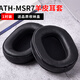 比博歐 適用鐵三角ATH-MSR7耳罩M50X M40X M50  MSR7b耳機(jī)海綿套小羊皮耳套DSR7BT MSR7NC MSR7SE耳機(jī)套 黑色【小羊皮耳套，一對(duì)】