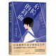 危險的斜面（世界推理小說三巨匠之一松本清張力作，社會派推理與現(xiàn)實主義的巧妙結(jié)合。）