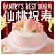 派悅坊仙桃盛宴海鹽芝士壽桃生日祝壽蛋糕動(dòng)物奶油送長(zhǎng)輩同城當(dāng)天配送
