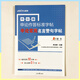 中公教育 申論常用名言警句字帖(楷書(shū)) 申論作答標(biāo)準(zhǔn)字帖 李永新 申論省考公務(wù)員2020年國(guó)考公務(wù)員