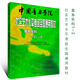 正版中國音樂(lè )學(xué)院基本樂(lè )科考級教程1-2級 社會(huì )藝術(shù)水平考級全國通用教材 中國青年出版社 基本樂(lè )科一二級教材 音樂(lè )專(zhuān)業(yè)基礎課考級教材教程書(shū)