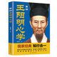 圖解王陽明心學(xué)：知行合一的人生哲學(xué)，讀懂王陽明龍場悟道背后的底層邏輯。