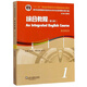 綜合教程1（教師用書(shū) 第3版）