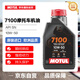 摩特MOTUL 全合成 摩托車(chē)機(jī)油 7100 4T 10W-50 SN 1L/桶 歐洲進(jìn)口