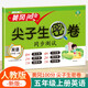 漢知簡(jiǎn)小學(xué)五年級(jí)上冊(cè)試卷 人教版英語黃岡尖子生密卷期中期末沖刺100分單元專項(xiàng)測(cè)試卷
