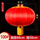 至禧嫁日大紅燈籠元旦春節燈籠鐵口綢緞廣告印字元旦定制戶(hù)外防水燈籠 100#緞面燈籠直徑60厘米1個(gè)裝