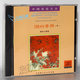 中國音樂大全潮州音樂CD光盤碟片---- 潮州音樂 潮州大鑼鼓 1CD