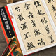 米芾苕溪詩(shī)帖 蜀素帖 8開(kāi)本放大版 全本彩印 米字格單字注釋 名家墨寶行書書法練習(xí)毛筆字帖 崇文書局