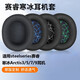 枝聽（zhiting）【七倉發(fā)貨】適用賽睿steelseries寒冰5耳罩Arctis1 3 7 9 Pro prime頭戴式耳機(jī)套海綿套替換 黑色網(wǎng)格款一對(duì)