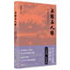 書緣與人緣：歷史學家唐德剛口述歷史塵封遺稿，經(jīng)典重現(xiàn)！
