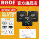 RODE 羅德wireless go II一拖二無線領夾麥克風單反手機無線小蜜蜂采訪直播vlog收音 【雙人收音】一拖二+蘋果OTG轉(zhuǎn)接線（邊充邊用）