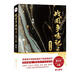 戰(zhàn)國(guó)爭(zhēng)鳴記2：墨守之國(guó) 小說