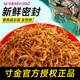 寸金蝦干 烏龜飼料草龜?shù)臀鼾旪敿Z蝦干 龜補(bǔ)鈣 85g