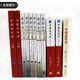 歷史學(xué)考研教材 中國古代史上下冊(cè)＋近現(xiàn)代史＋現(xiàn)代史上下冊(cè)＋世界史 全套11本