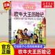 【新華正版】吹牛大王歷險記 8-9-10歲二年級三年級四年級小學(xué)生課外閱讀書(shū)籍兒童文學(xué)名著(zhù)童話(huà)故事 寒暑假課外經(jīng)典書(shū)目暢銷(xiāo)書(shū)籍