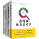麥肯錫管理實(shí)踐職場(chǎng)提升套裝7冊可選 麥肯錫工作法 麥肯錫問(wèn)題分析與解決技巧 麥肯錫筆記術(shù) 工作匯報職場(chǎng)溝通生存法則初入職場(chǎng)書(shū) 麥肯錫經(jīng)典四部曲