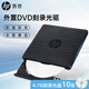 惠普（HP）外置DVD光驅(qū)刻錄機(jī) 臺(tái)式電腦筆記本外接USB移動(dòng)光驅(qū)讀刻一體 黑色+刻錄光盤10張 刻錄機(jī)