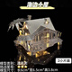 致可金屬拼圖積木3d立體diy成人高難度手工解悶建筑玩具模型拼裝玩具 海邊小屋 單品+(燈)