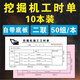 益方 挖機(jī)工作工時(shí)臺(tái)班簽證單挖掘機(jī)作業(yè)時(shí)間簽單本定做三聯(lián)單工程機(jī)械租賃叉車吊車計(jì)時(shí)簽收單定制 挖掘機(jī)工時(shí)單/二聯(lián)/100頁/10本