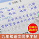 七八九年級上冊字帖新版人教版語文同步凹槽練字本7-9年級練字帖楷書初中生初一初二初三正楷鋼筆硬筆書法 九年級上冊同步凹槽字帖+20筆芯2筆桿2握筆器