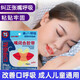 聚福星 閉嘴巴貼閉口貼口鼻呼吸矯正閉嘴兒童成人糾正張口張嘴睡覺(jué) X型(到手共10包300貼,合5.6每包) 糾正張口呼吸