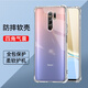 驅(qū)馳適用 紅米9手機殼四角防摔全包邊氣囊Redmi 9保護(hù)套透明軟殼手機套防摔殼男女款簡約 紅米9手機殼【四角防摔】