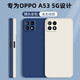 靜微 oppoa53手機(jī)殼A53保護(hù)套A535G液態(tài)硅膠5G全包軟殼OPPO防摔外殼超薄簡約純色男女 OPPO A53 5G【午夜藍(lán)】單殼