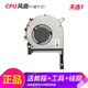 ADLDD適用華碩飛行堡壘5/6/7/8 天選1/2/3 FX95 FA506 FX86F 507風(fēng)扇 【原裝款 天選1】CPU風(fēng)扇
