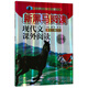 現(xiàn)代文課外閱讀（七年級 第八次修訂版）/新黑馬閱讀