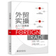 【全新正版+次日達】外貿實(shí)操從入門(mén)到精通 全真案例+底層邏輯+教訓分析+經(jīng)驗分享